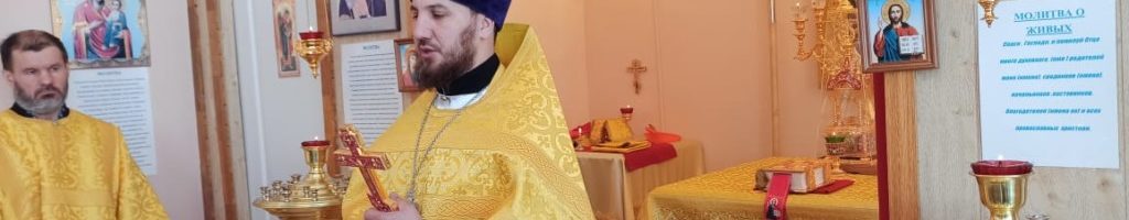 Миссия в прощеное воскресенье