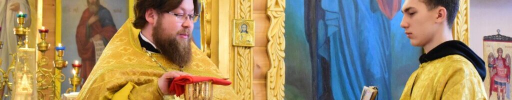 Литургия в храме Казанской иконы Божией Матери в день памяти прп. Ксенофонта