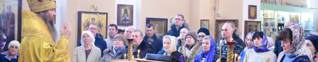 Епископ Иннокентий совершил богослужение в неделю воспоминания Адамова изгнания