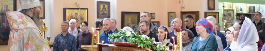 В неделю 7-ю по Пасхе епископ Иннокентий возглавил богослужение в Свято-Никольском храме