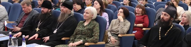 Укрепление традиционных духовно-нравственных ценностей в образовании обсудили на краевых педагогических чтениях