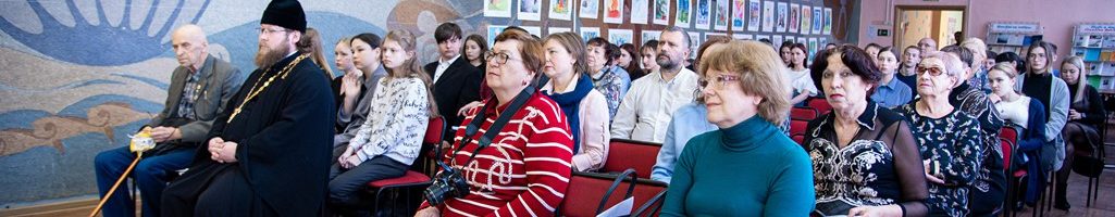 XI Свято-Никольские образовательные чтения прошли в Николаевске-на-Амуре